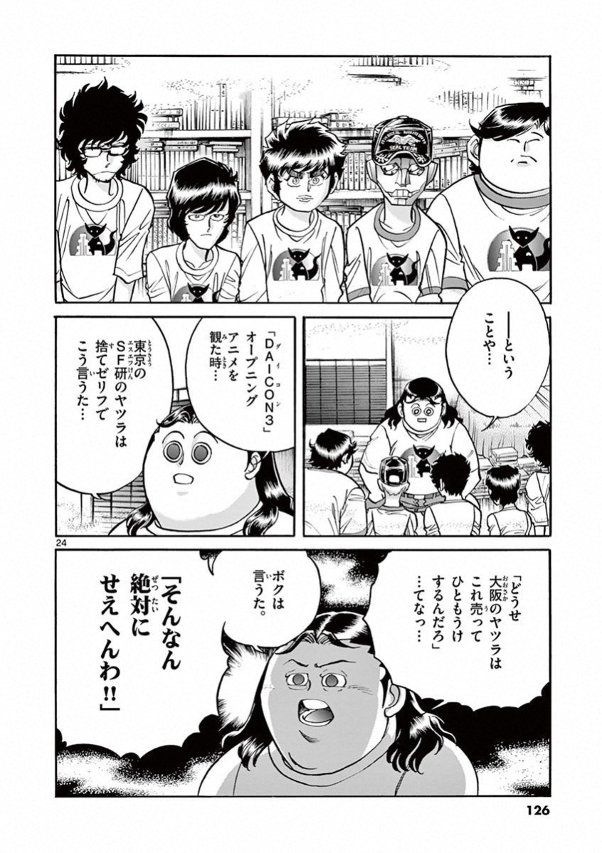 アオイホノオ 第76話 - Page 19