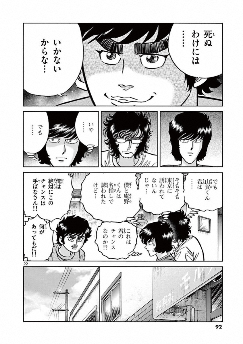 アオイホノオ 第75話 - Page 17