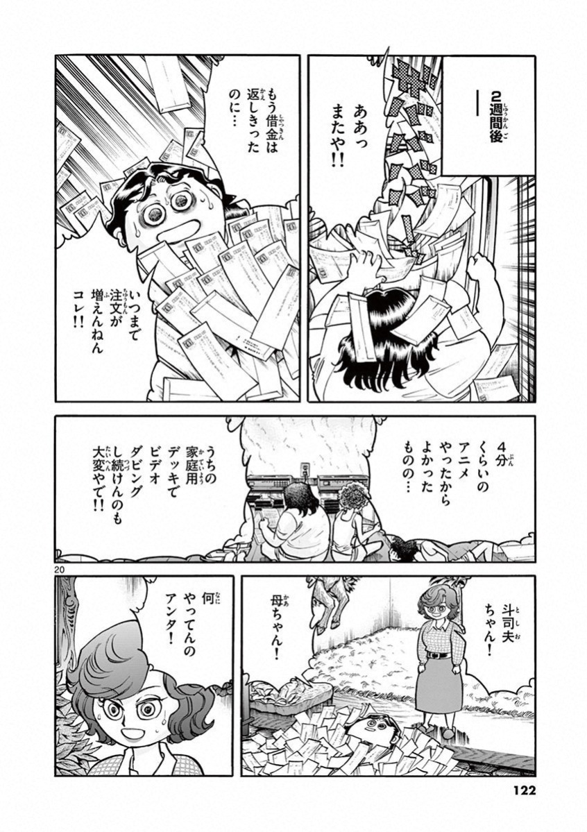 アオイホノオ 第76話 - Page 16