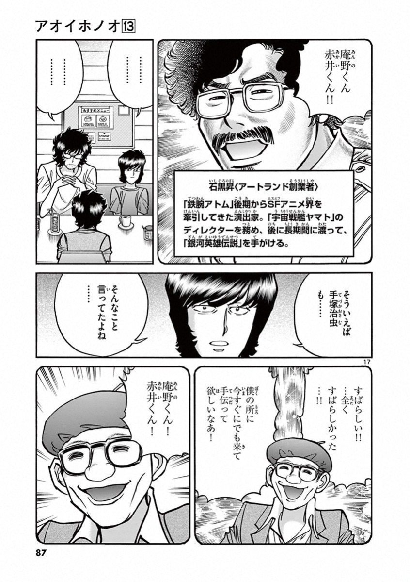 アオイホノオ 第75話 - Page 12