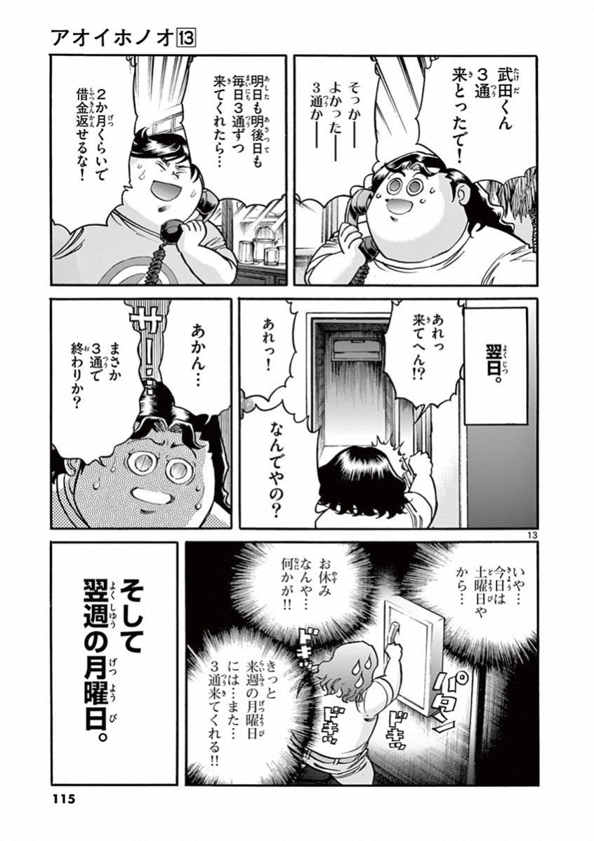 アオイホノオ 第76話 - Page 12