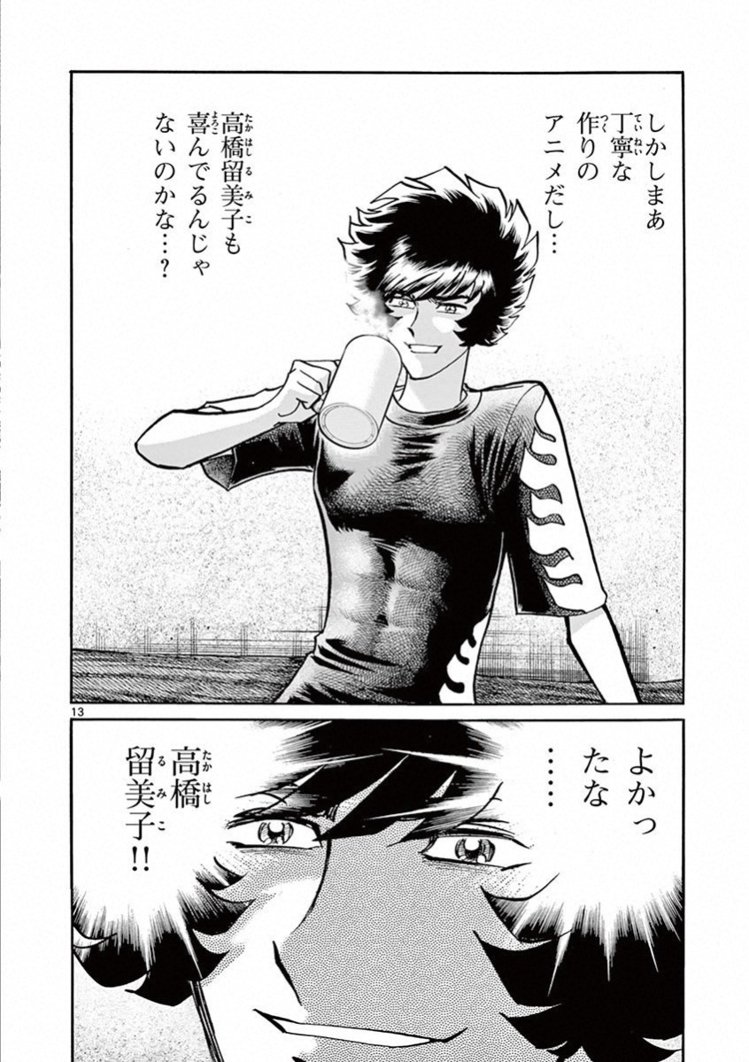 アオイホノオ 第74話 - Page 11