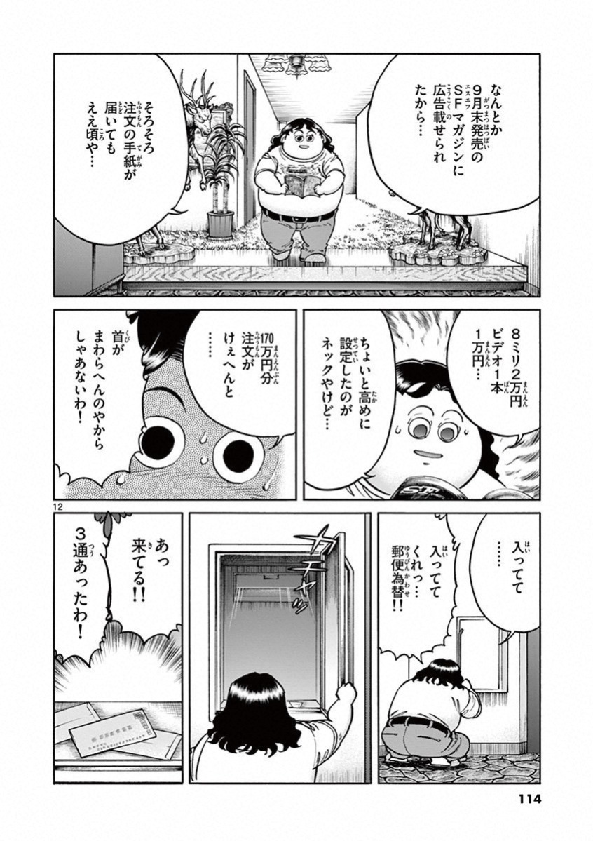 アオイホノオ 第76話 - Page 11