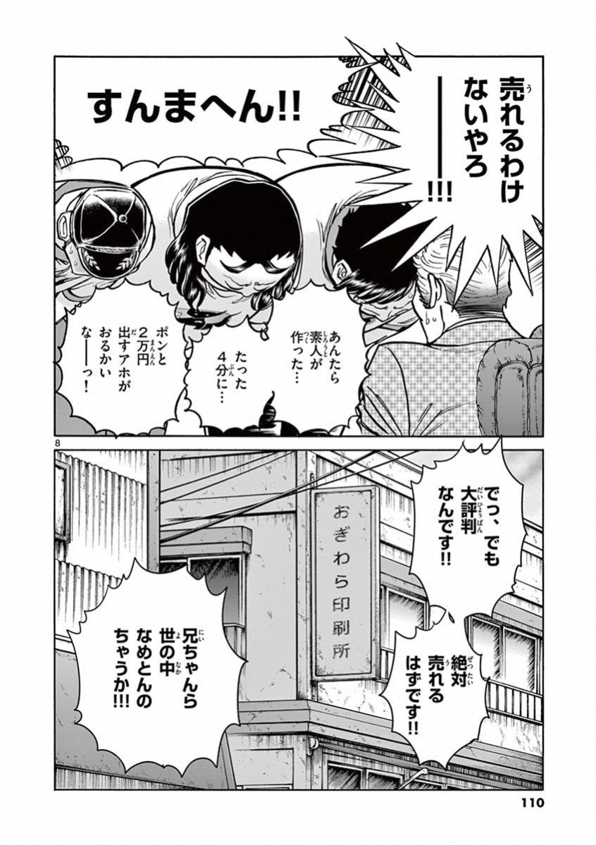 アオイホノオ 第76話 - Page 7