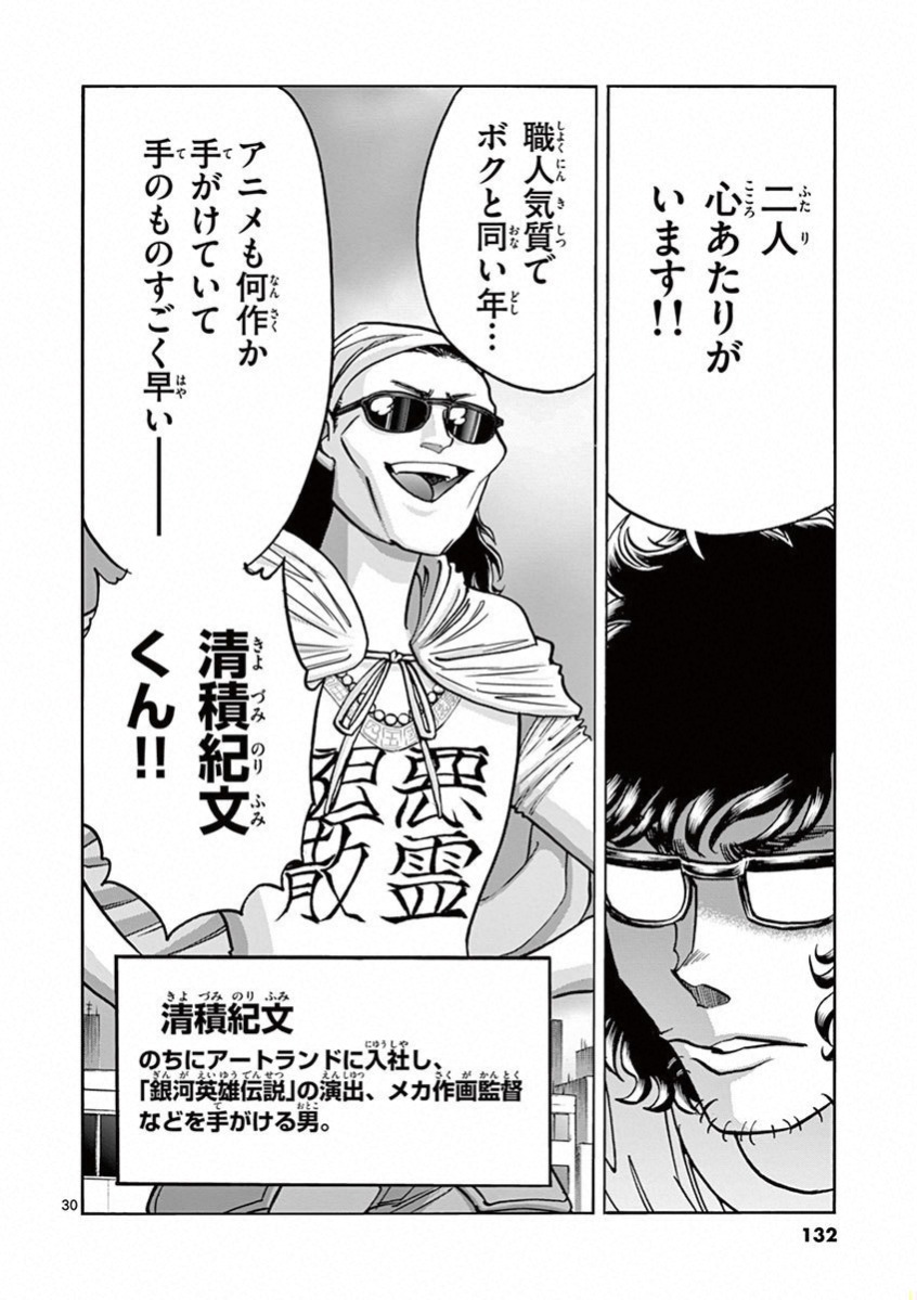 アオイホノオ 第76話 - Page 25