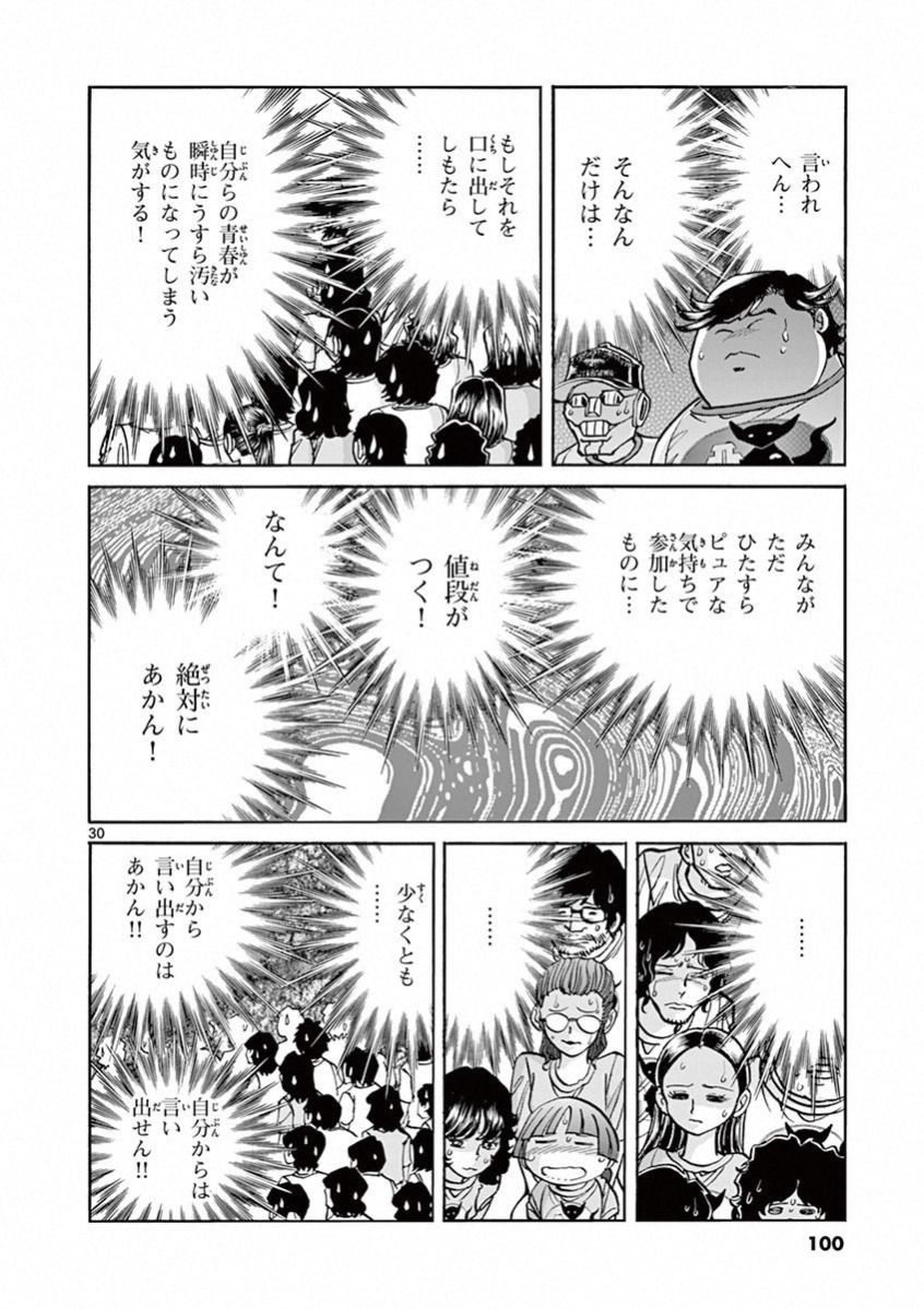 アオイホノオ 第75話 - Page 25