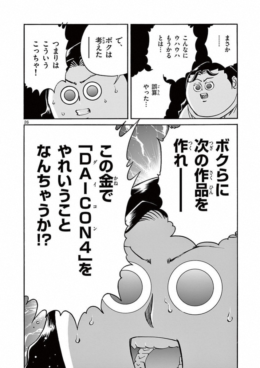 アオイホノオ 第76話 - Page 21
