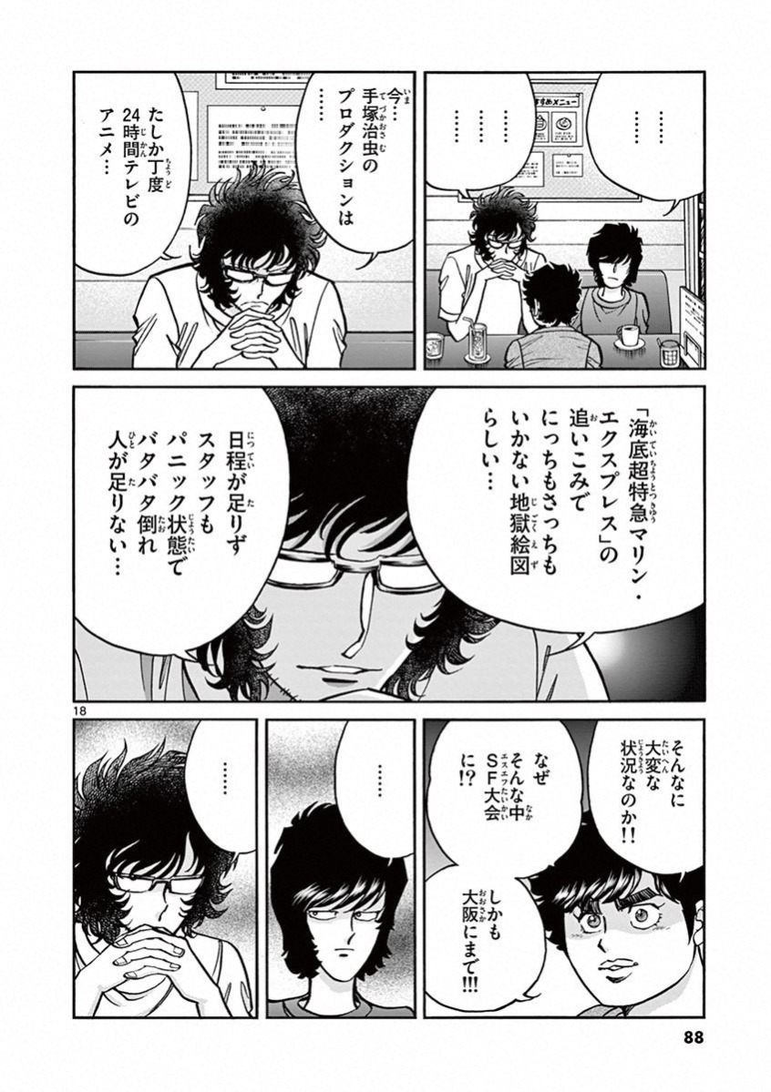 アオイホノオ 第75話 - Page 13