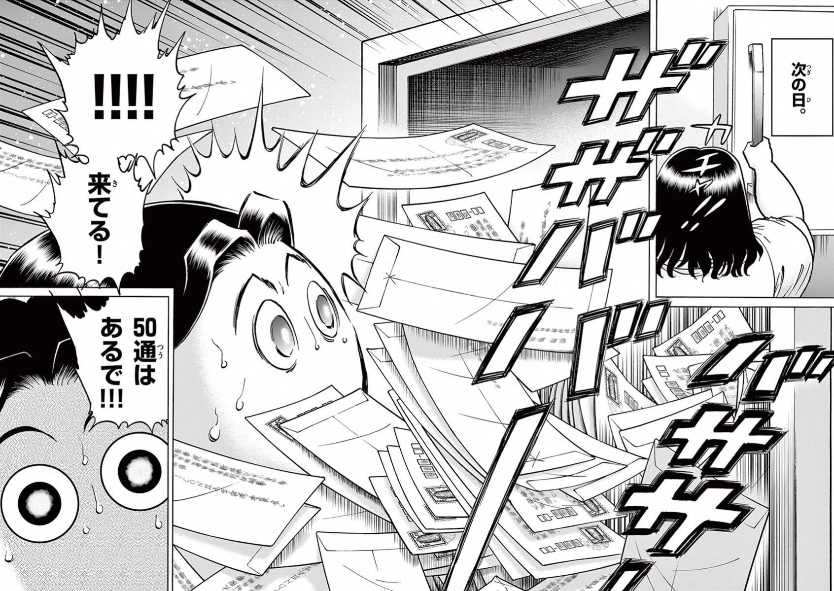 アオイホノオ 第76話 - Page 14