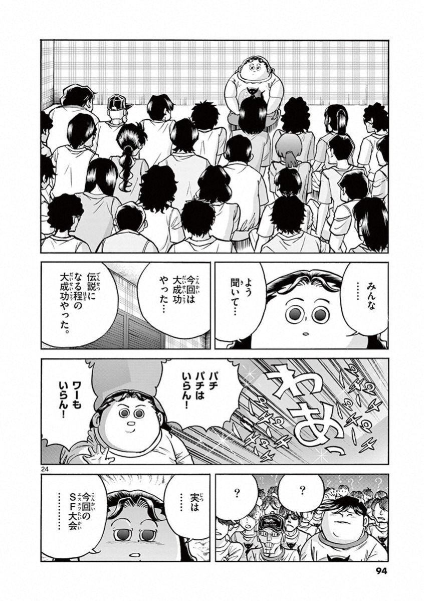 アオイホノオ 第75話 - Page 19