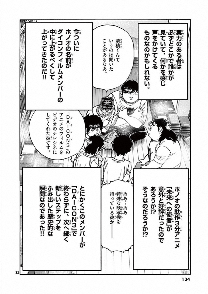 アオイホノオ 第76話 - Page 27