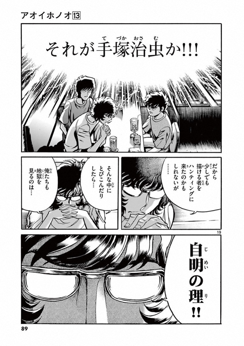 アオイホノオ 第75話 - Page 14