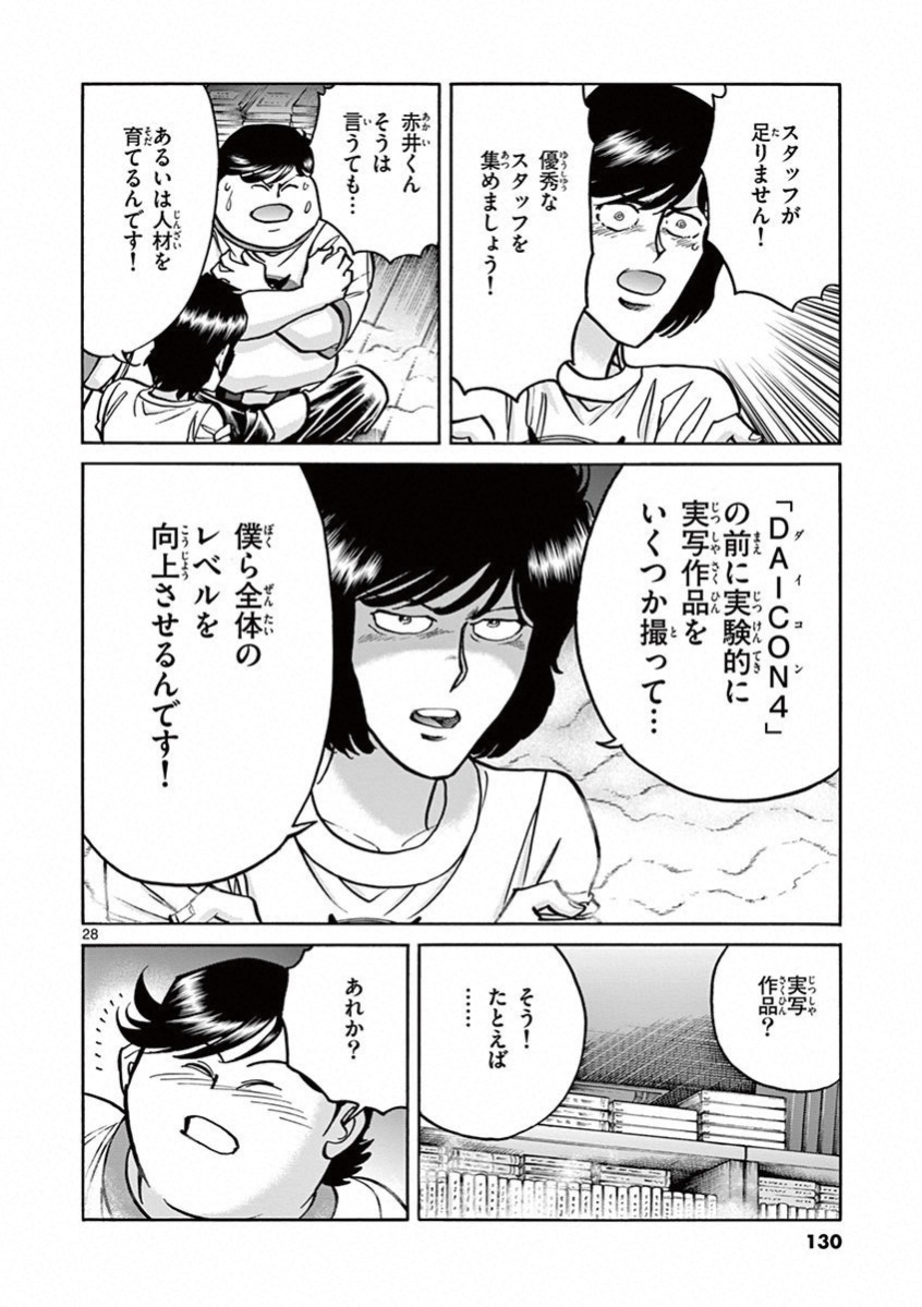 アオイホノオ 第76話 - Page 23