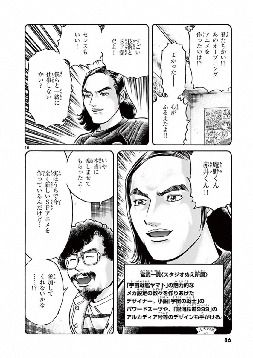 アオイホノオ 第75話 - Page 11