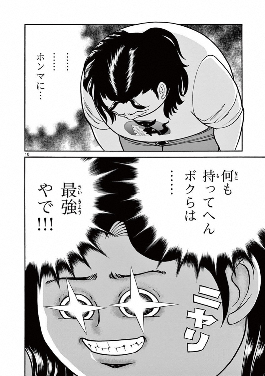 アオイホノオ 第76話 - Page 9