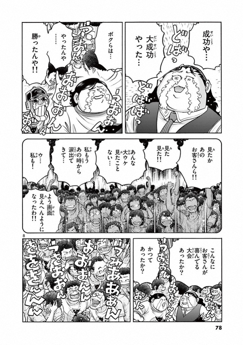 アオイホノオ 第75話 - Page 5
