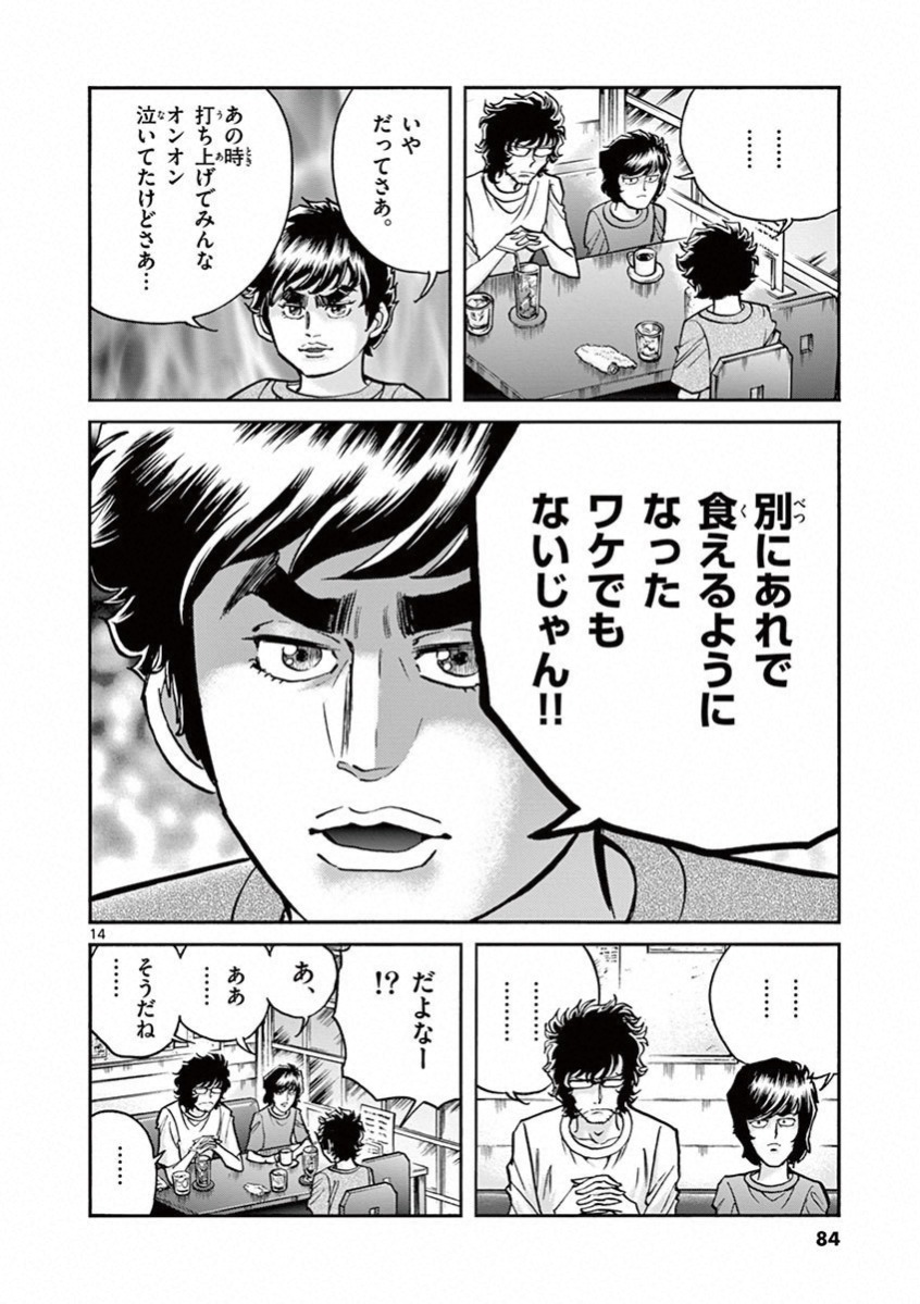 アオイホノオ 第75話 - Page 9