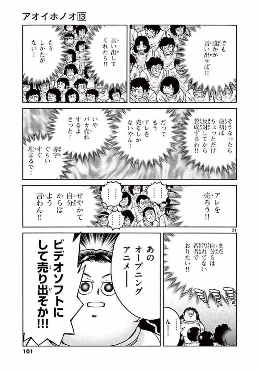 アオイホノオ 第75話 - Page 26