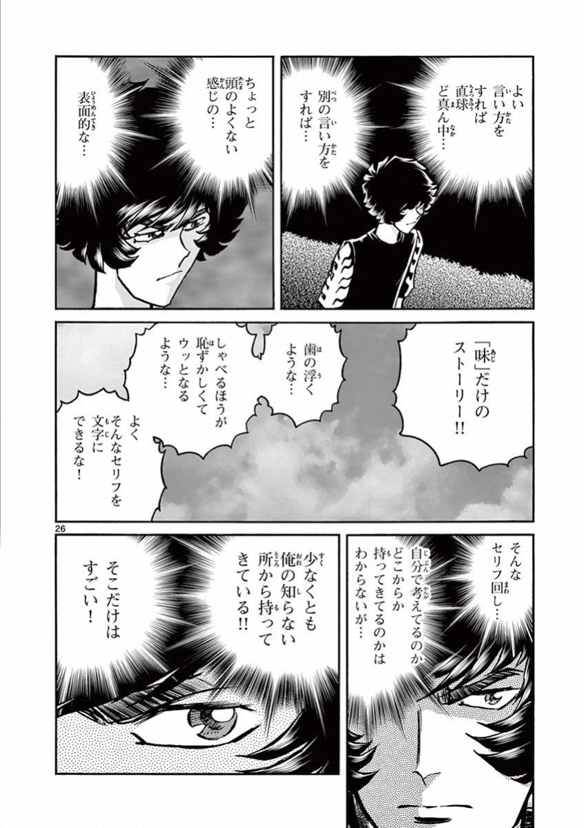 アオイホノオ 第73話 - Page 26
