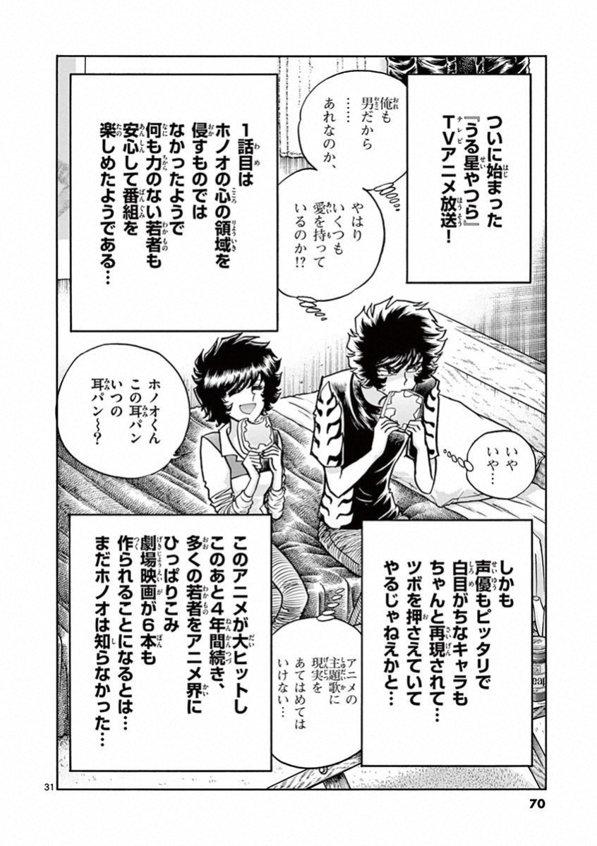 アオイホノオ 第74話 - Page 27