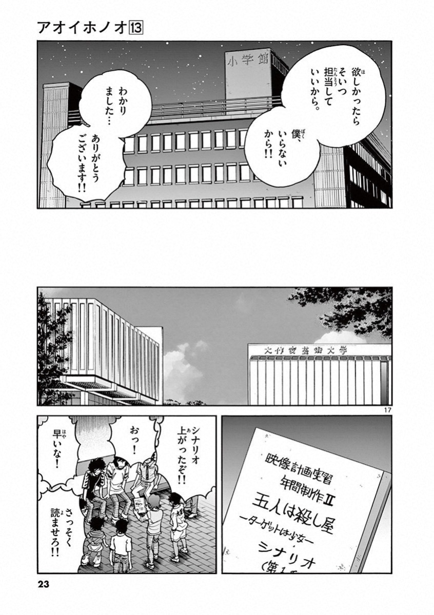 アオイホノオ 第73話 - Page 17