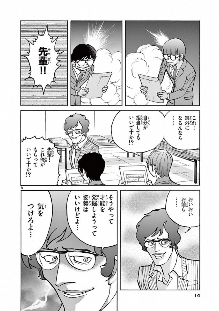 アオイホノオ 第73話 - Page 8