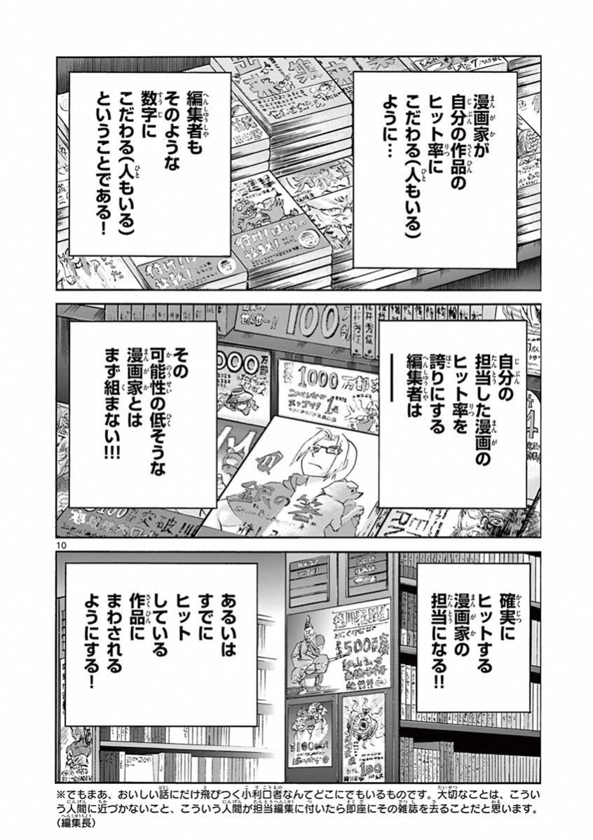 アオイホノオ 第73話 - Page 10