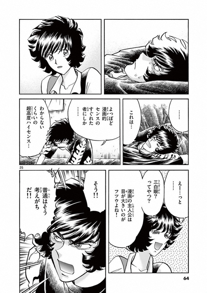 アオイホノオ 第74話 - Page 21