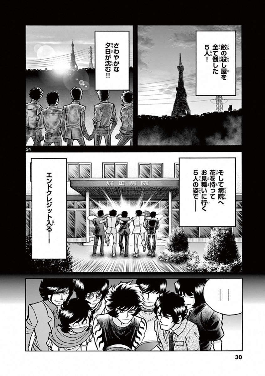 アオイホノオ 第73話 - Page 24