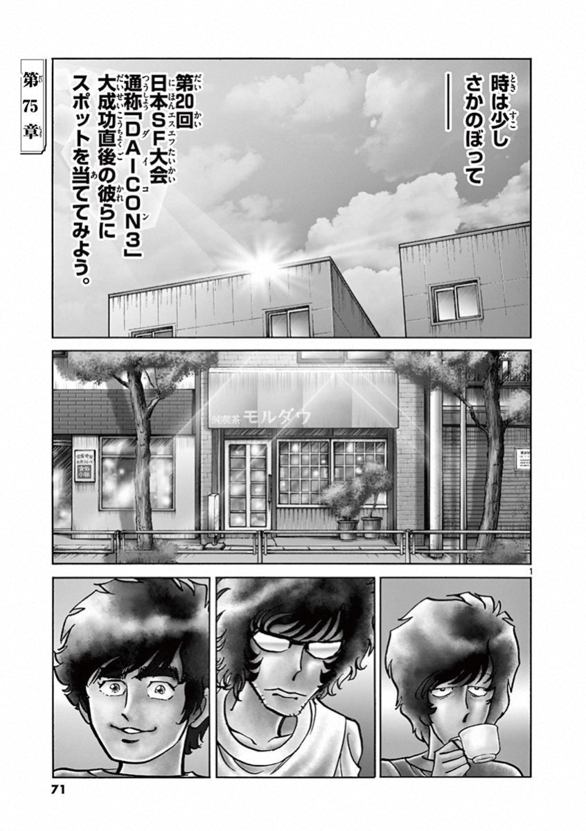 アオイホノオ 第74話 - Page 28