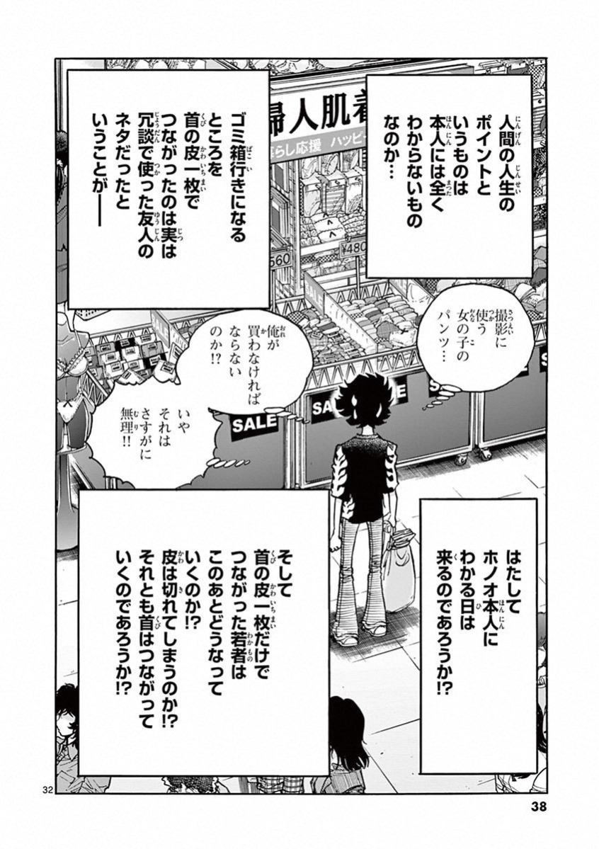 アオイホノオ 第73話 - Page 32