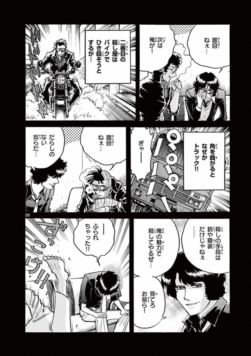 アオイホノオ 第73話 - Page 20