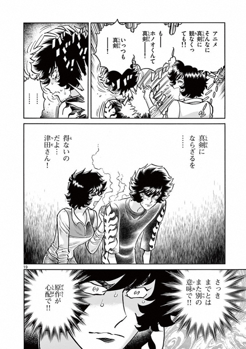 アオイホノオ 第74話 - Page 16