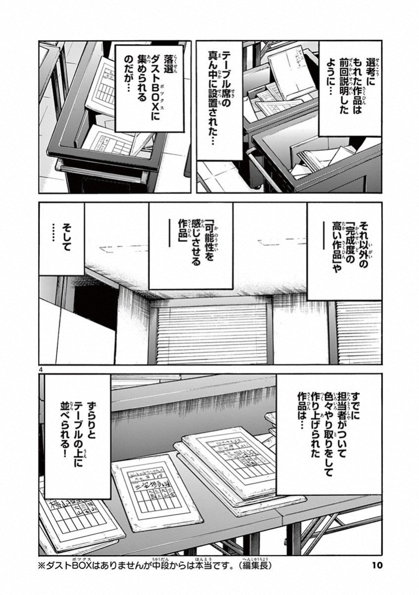 アオイホノオ 第73話 - Page 4