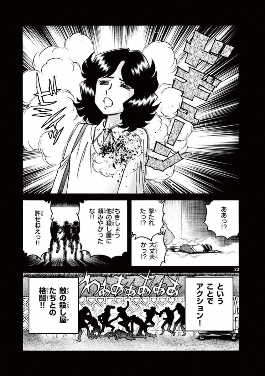 アオイホノオ 第73話 - Page 23