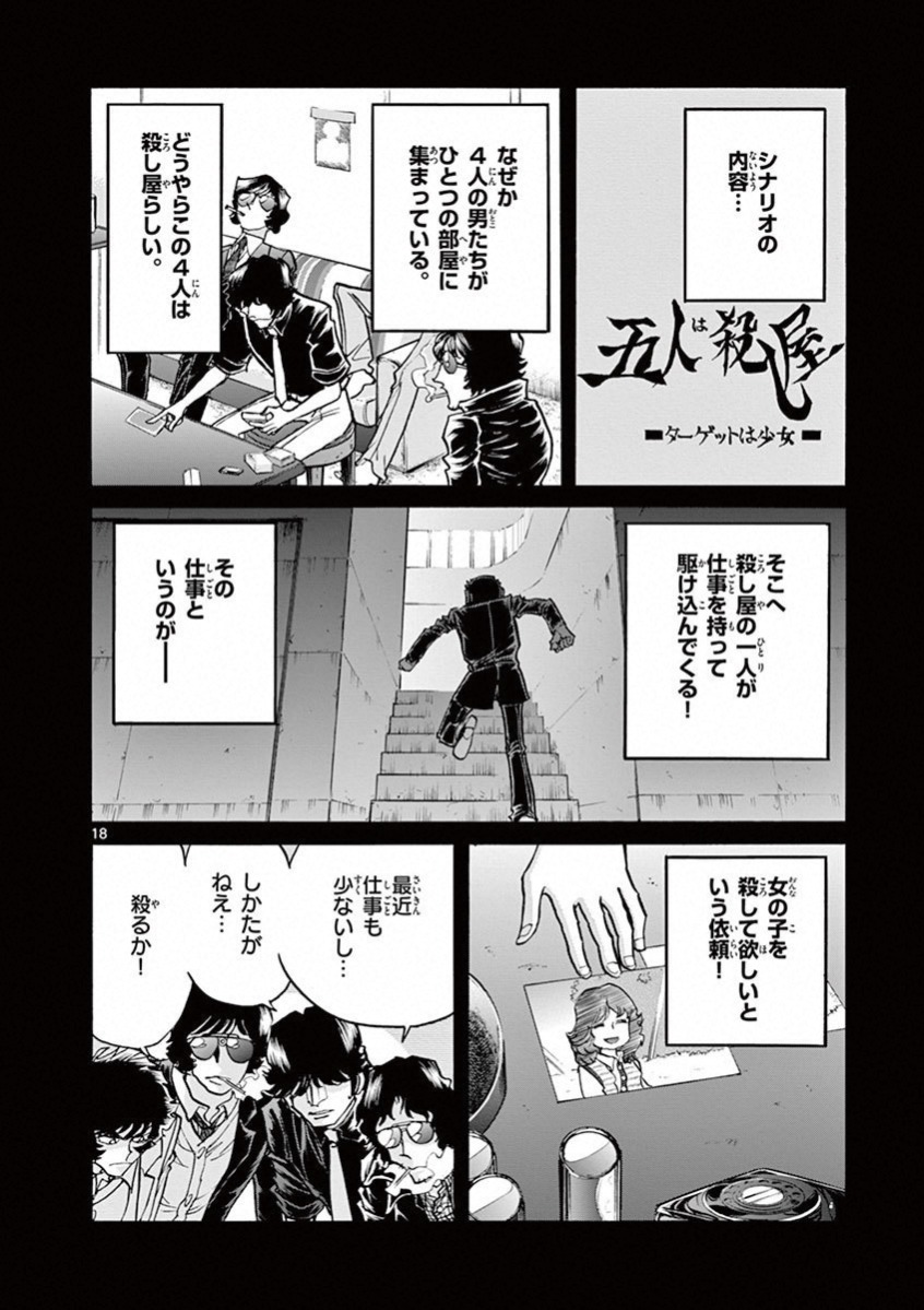 アオイホノオ 第73話 - Page 18