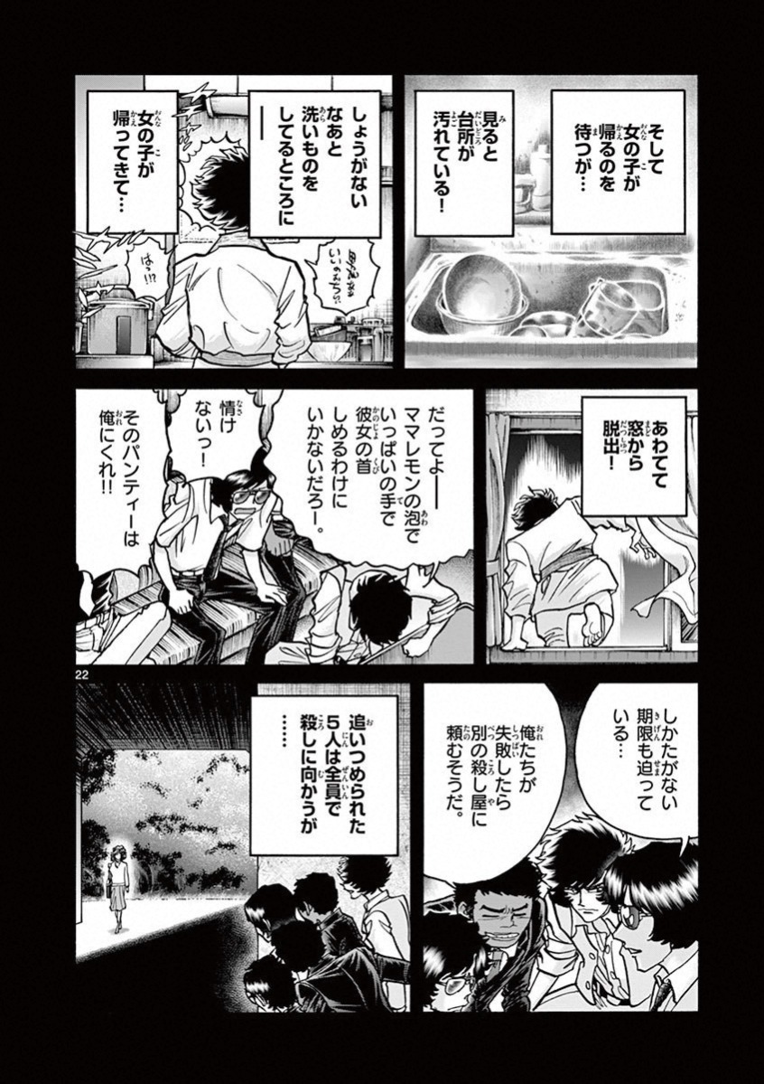 アオイホノオ 第73話 - Page 22