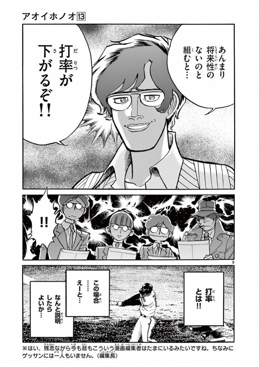 アオイホノオ 第73話 - Page 9