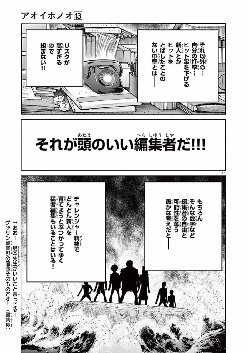 アオイホノオ 第73話 - Page 11