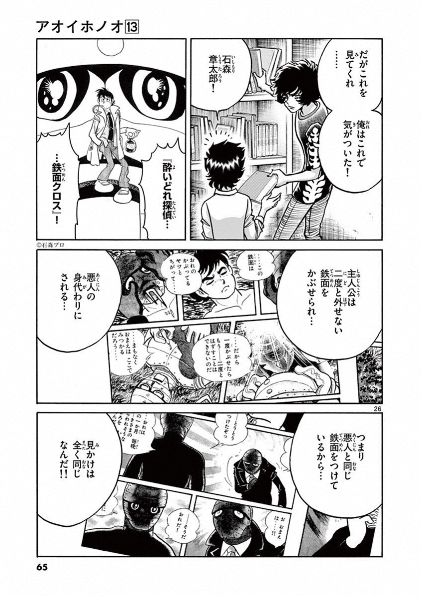 アオイホノオ 第74話 - Page 22
