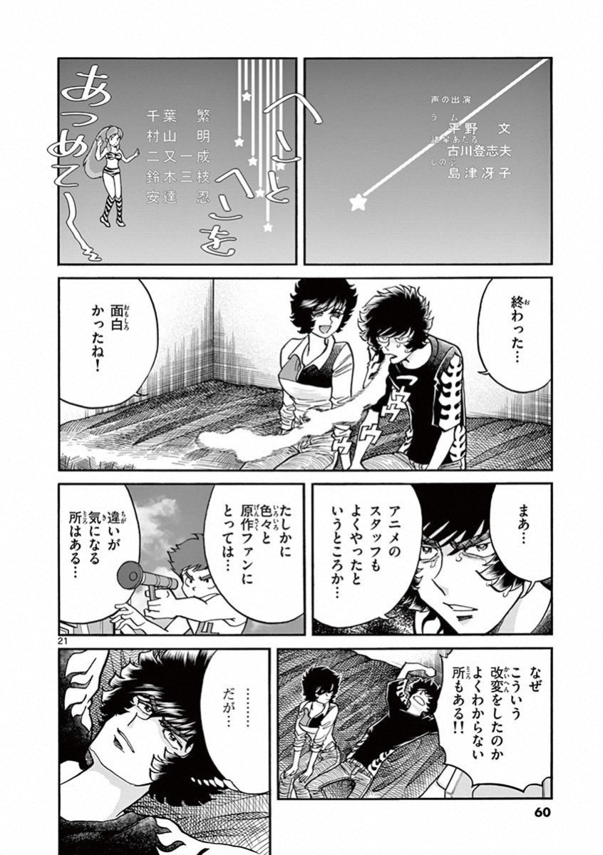 アオイホノオ 第74話 - Page 18
