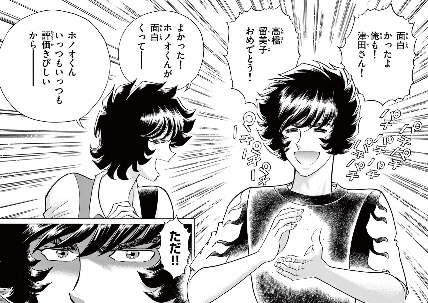アオイホノオ 第74話 - Page 13