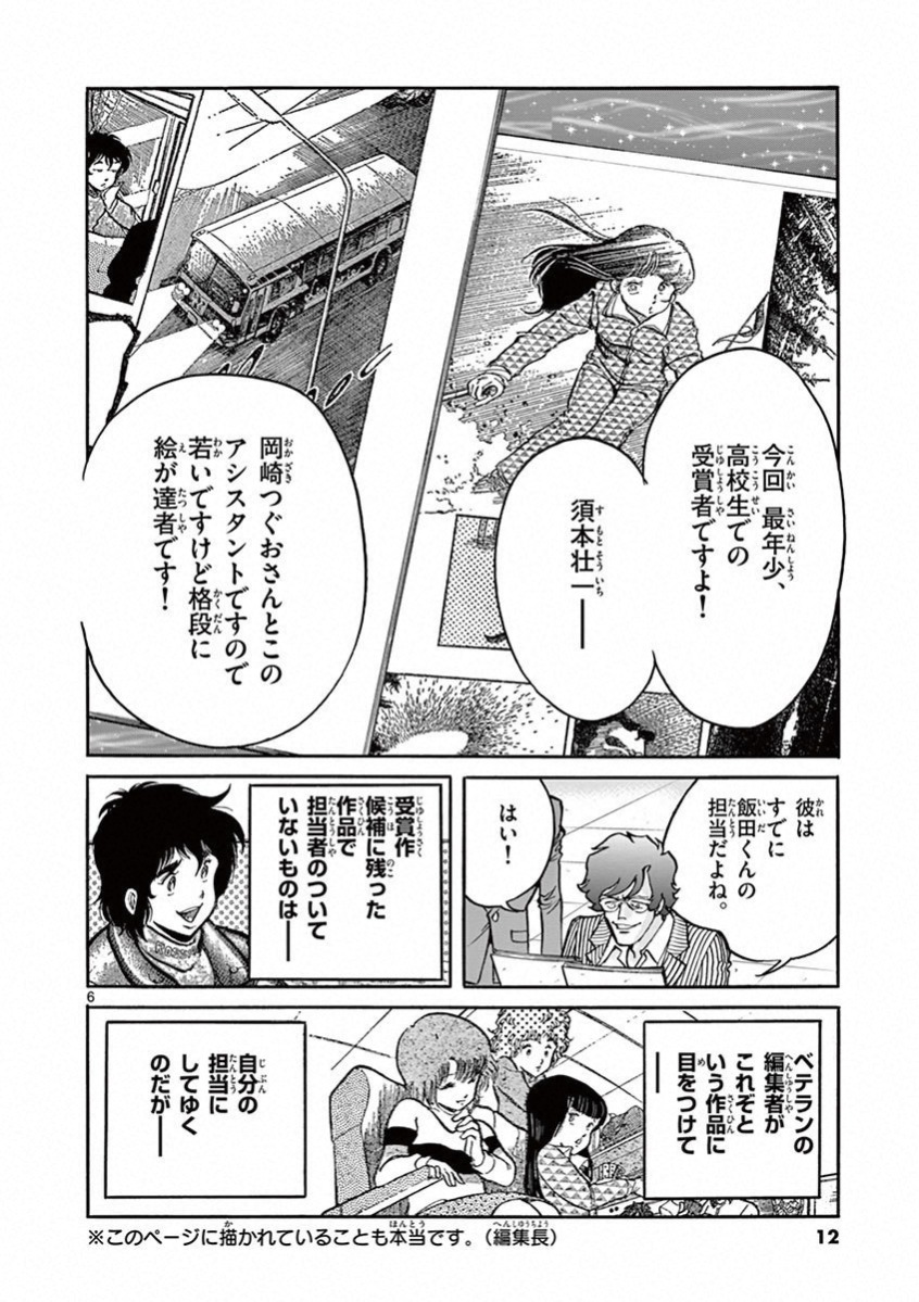 アオイホノオ 第73話 - Page 6
