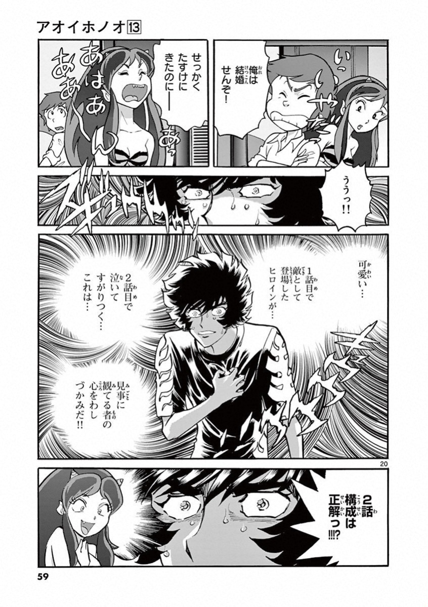 アオイホノオ 第74話 - Page 17