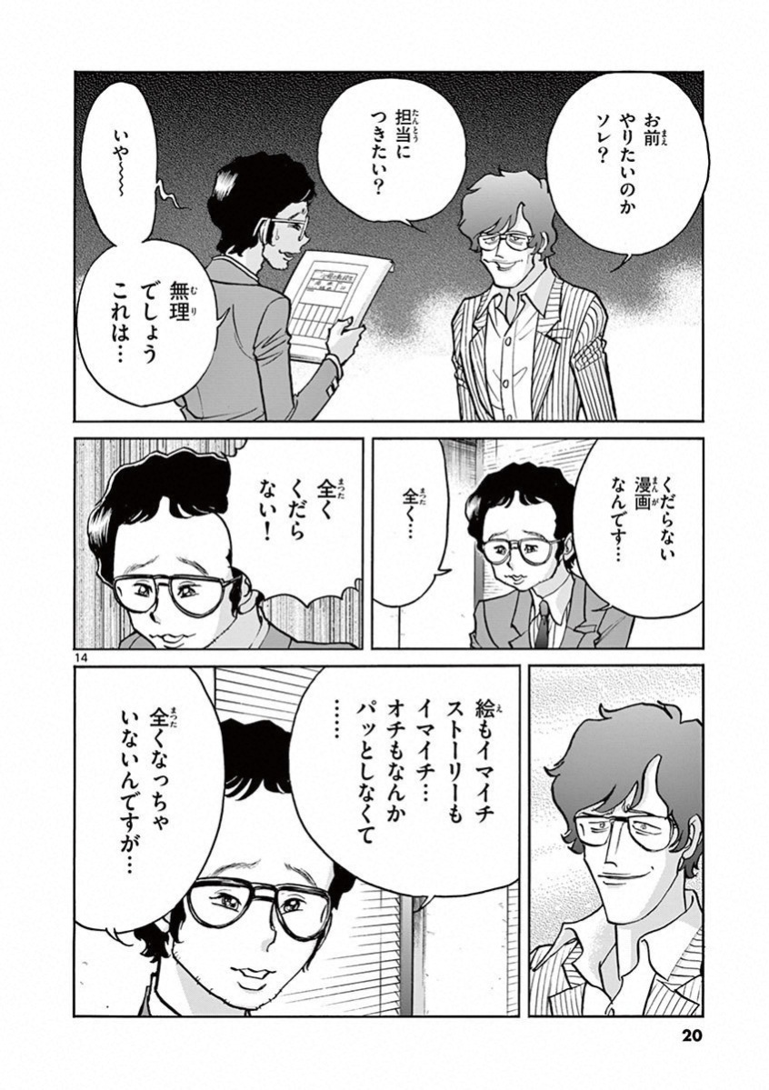 アオイホノオ 第73話 - Page 14