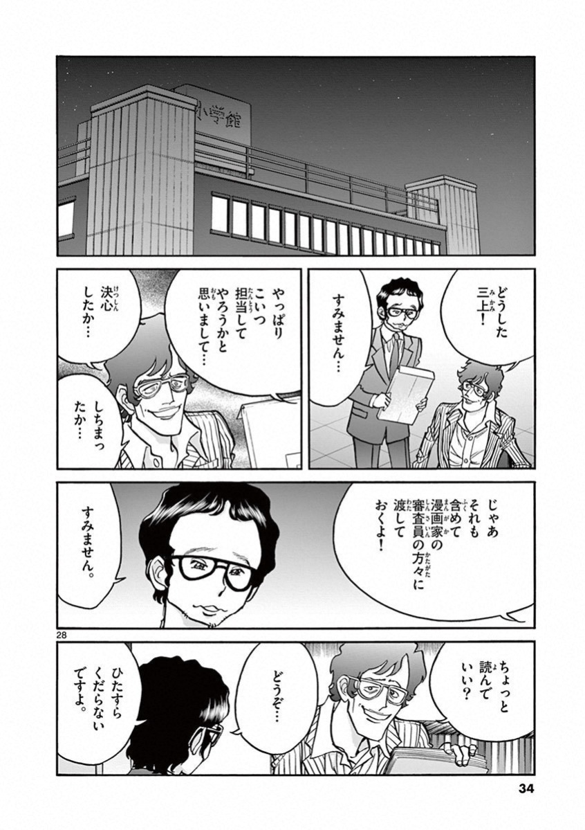 アオイホノオ 第73話 - Page 28