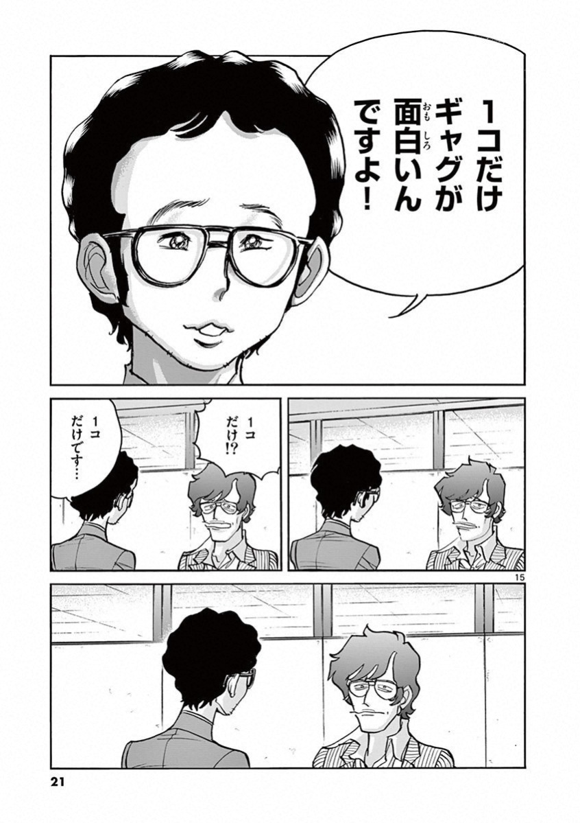 アオイホノオ 第73話 - Page 15