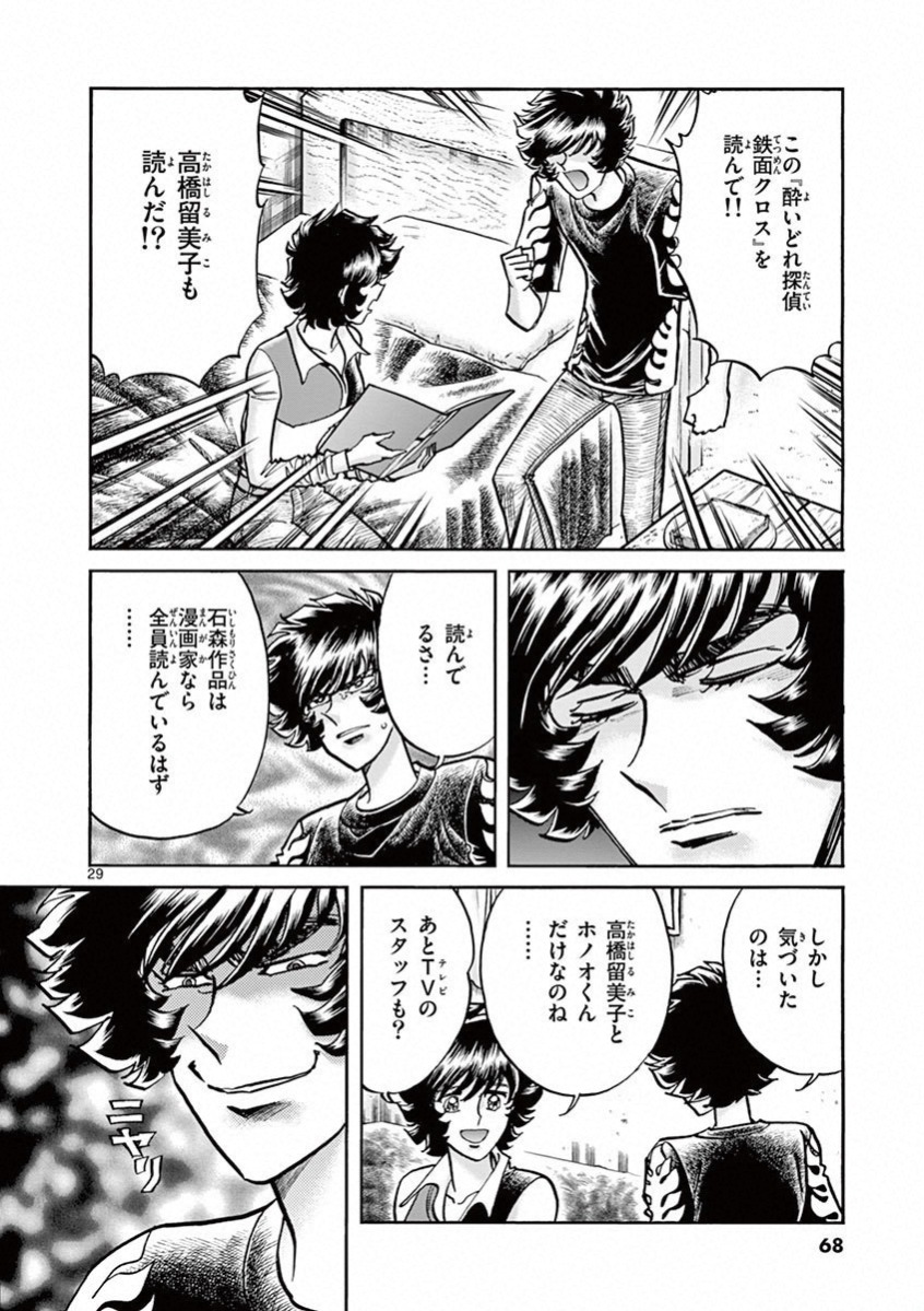アオイホノオ 第74話 - Page 25