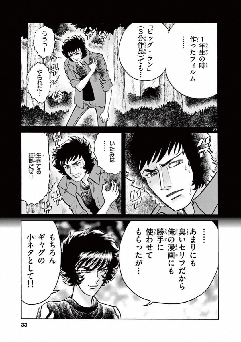 アオイホノオ 第73話 - Page 27