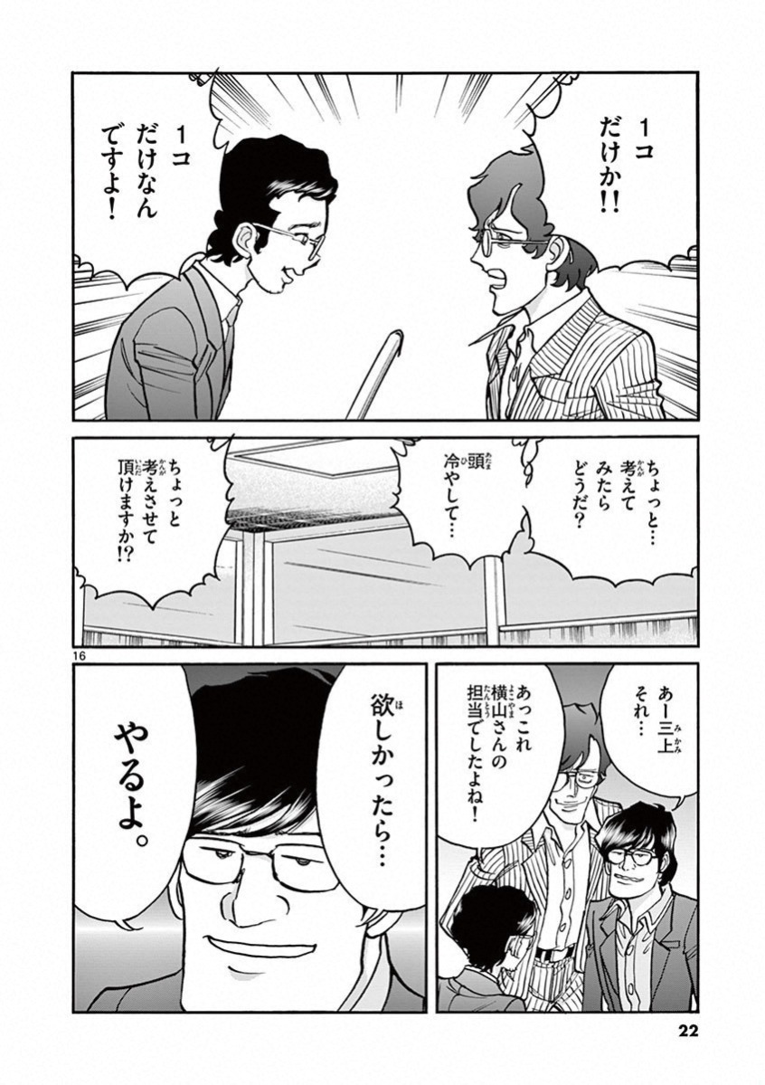 アオイホノオ 第73話 - Page 16
